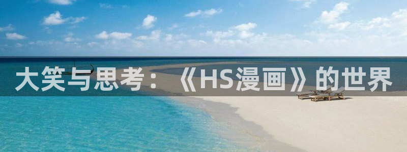 风俗学园祭羞羞动漫：大笑与思考